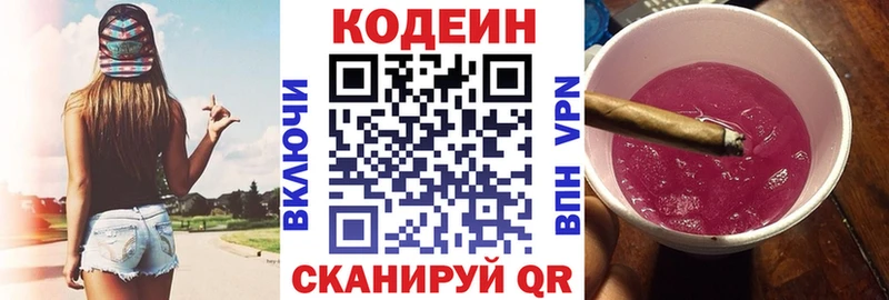 Кодеин Purple Drank  сколько стоит  Калач 